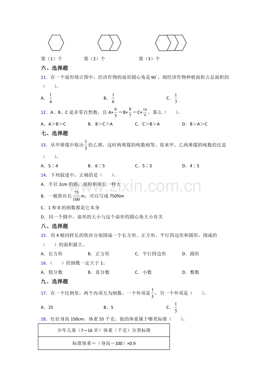 六年级人教版上册数学试卷期末试卷练习题(附答案)50解析试题.doc_第2页