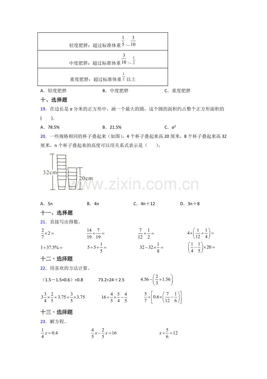 六年级人教版上册数学试卷期末试卷练习题(附答案)50解析试题.doc_第3页