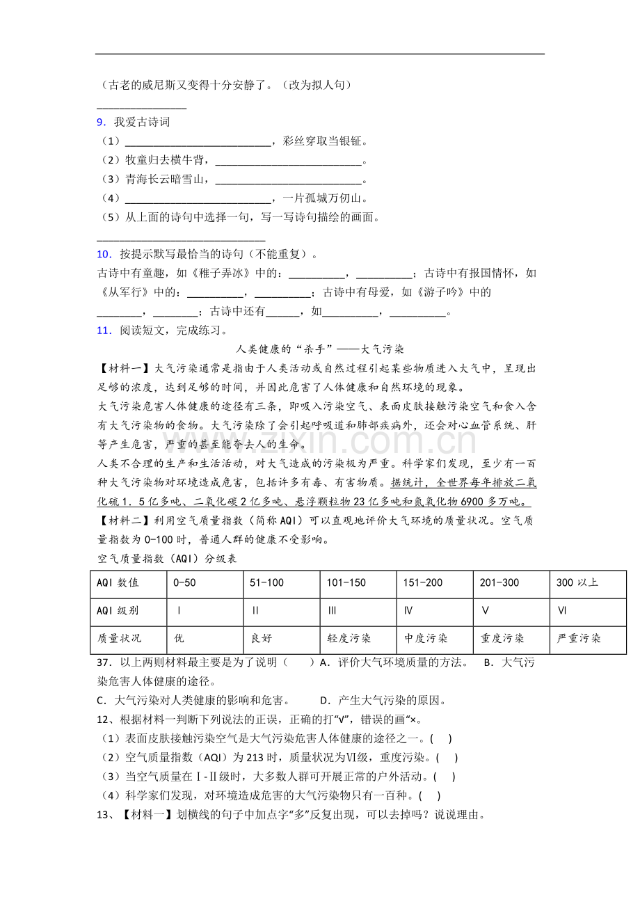 【语文】安徽省合肥市南门小学五年级下册期末复习试卷(含答案).doc_第2页