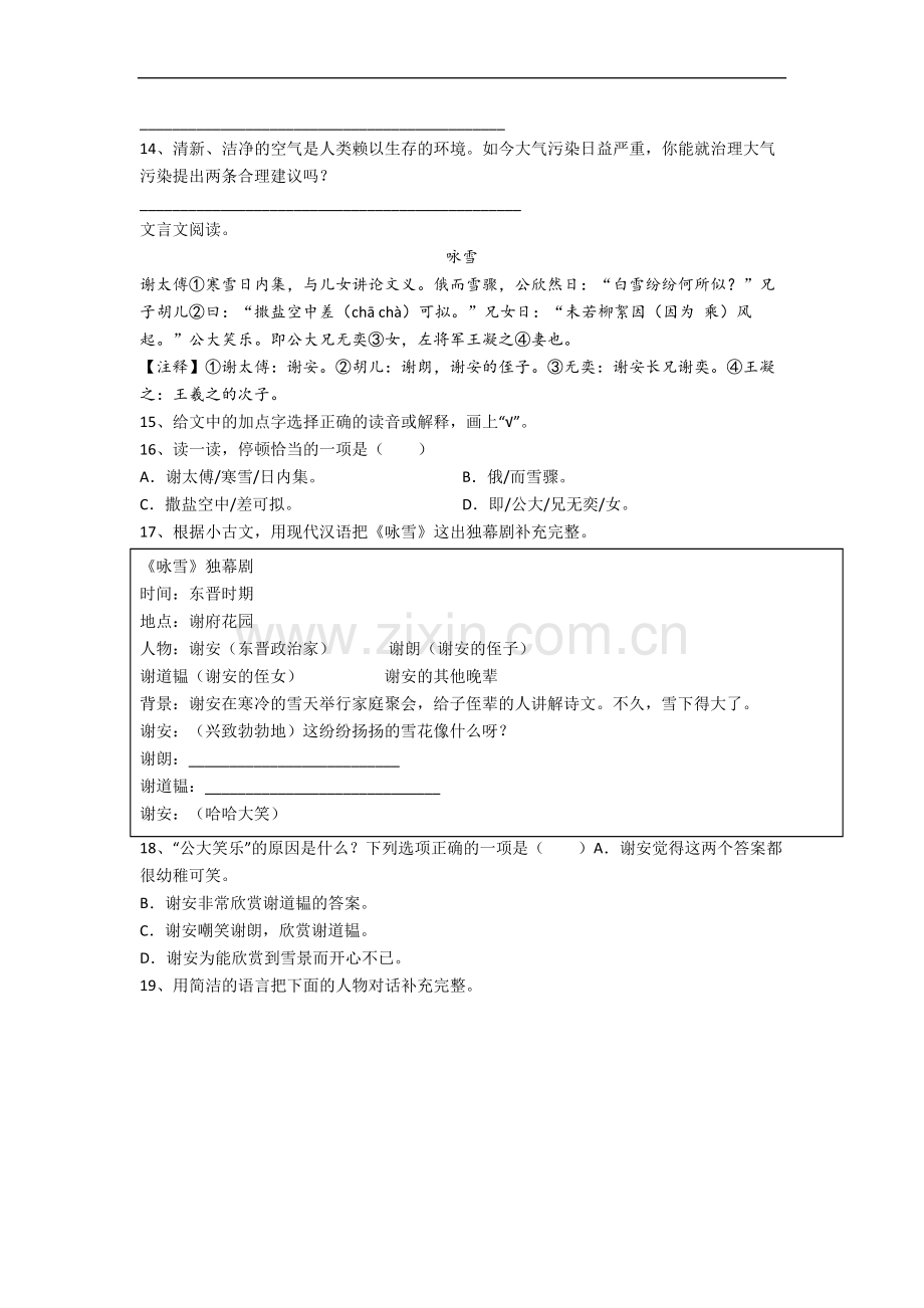 【语文】安徽省合肥市南门小学五年级下册期末复习试卷(含答案).doc_第3页