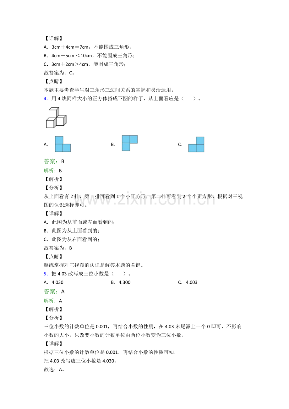 人教版小学四年级下册数学期末质量检测试卷(及解析)大全.doc_第2页