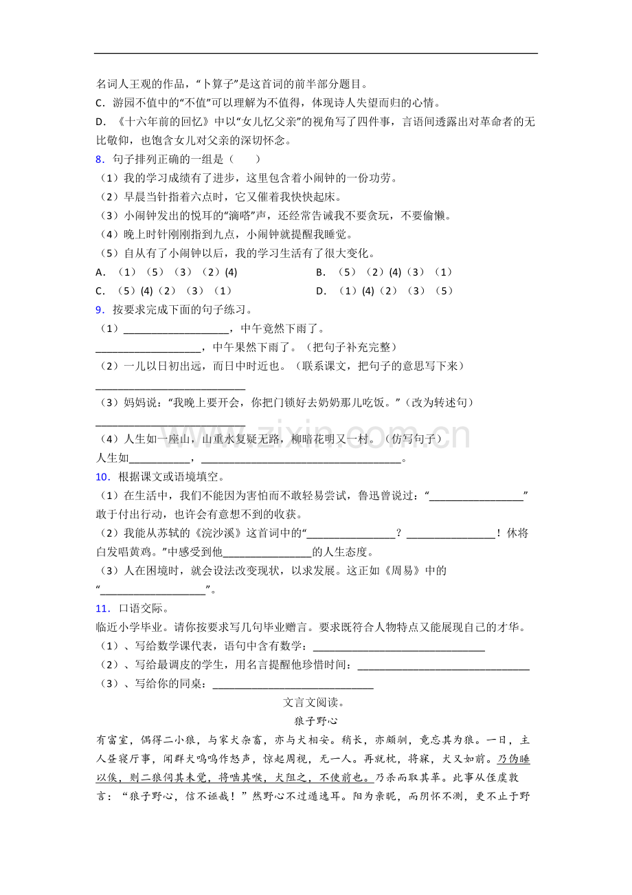 绍兴市语文六年级下册期末复习试卷.docx_第2页