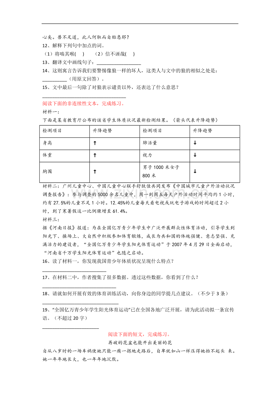 绍兴市语文六年级下册期末复习试卷.docx_第3页