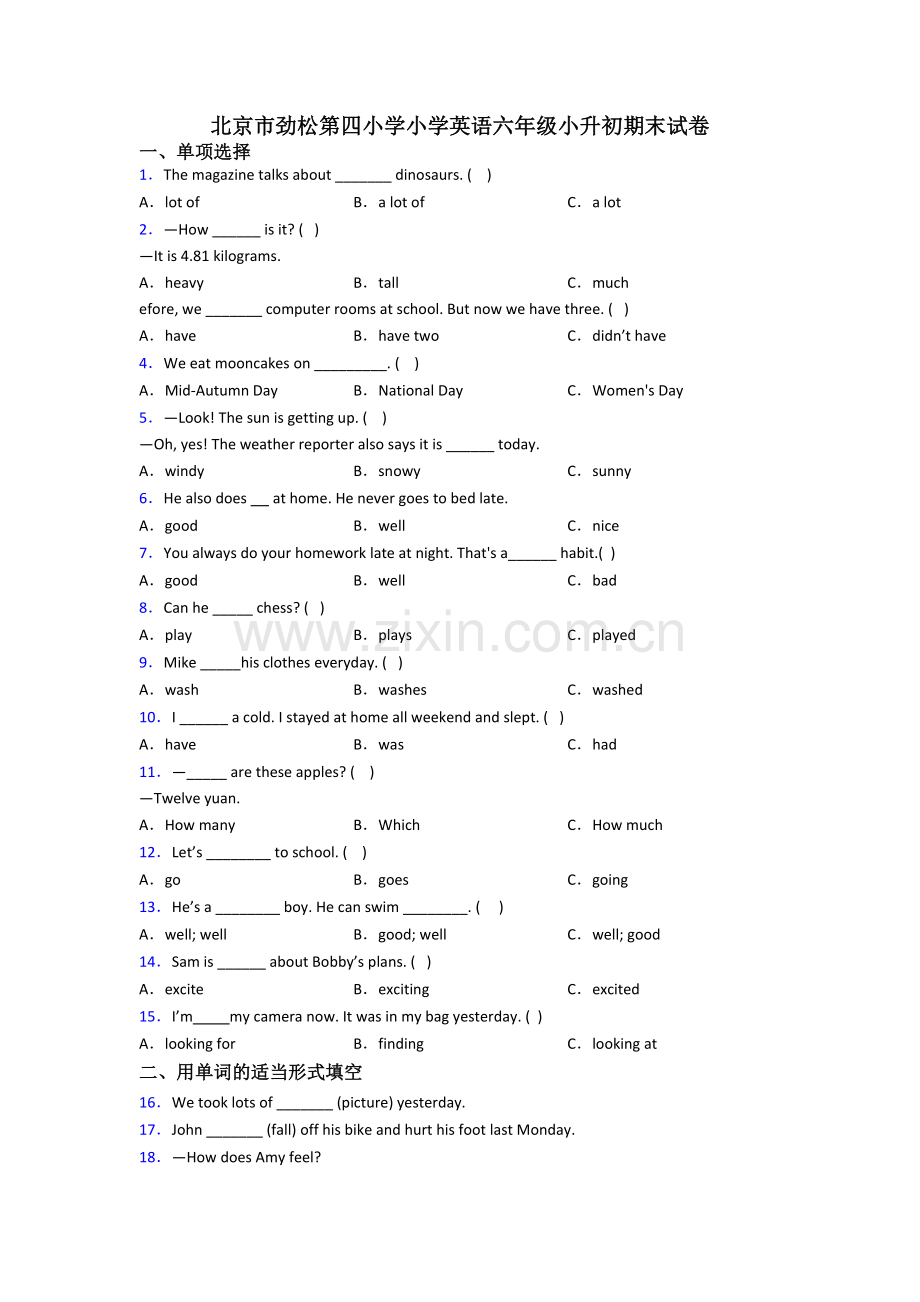 北京市劲松第四小学小学英语六年级小升初期末试卷.doc_第1页