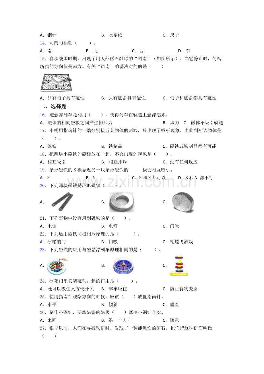 二年级科学期末试卷复习练习(Word版含答案).doc_第2页