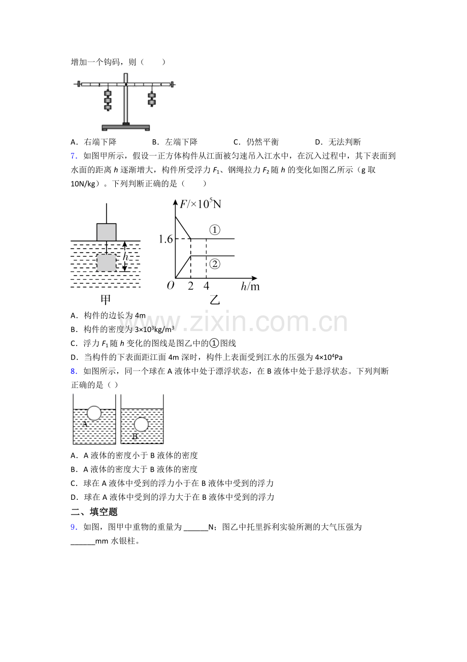 物理初中人教版八年级下册期末重点初中试题(比较难)答案.doc_第2页