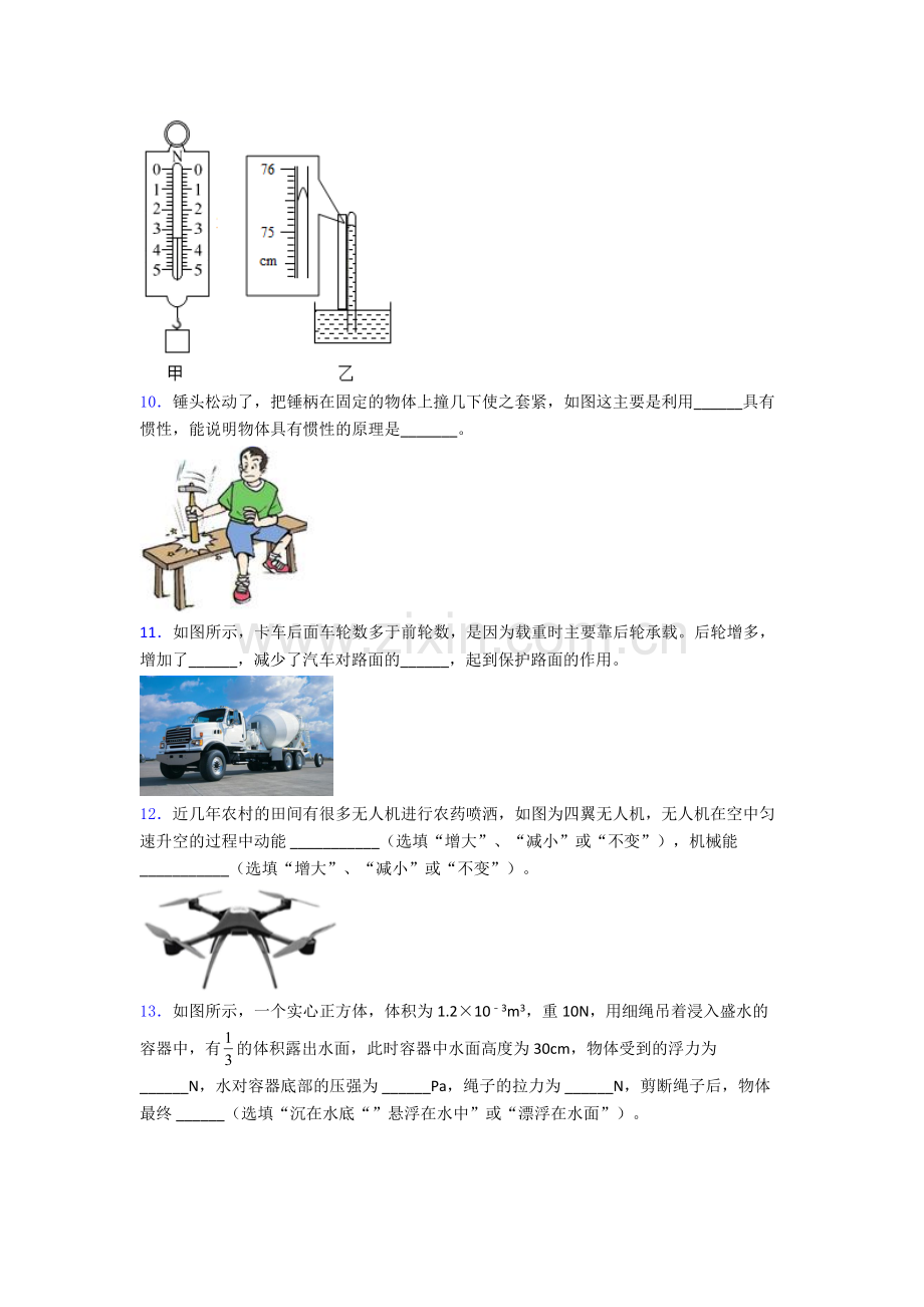 物理初中人教版八年级下册期末重点初中试题(比较难)答案.doc_第3页