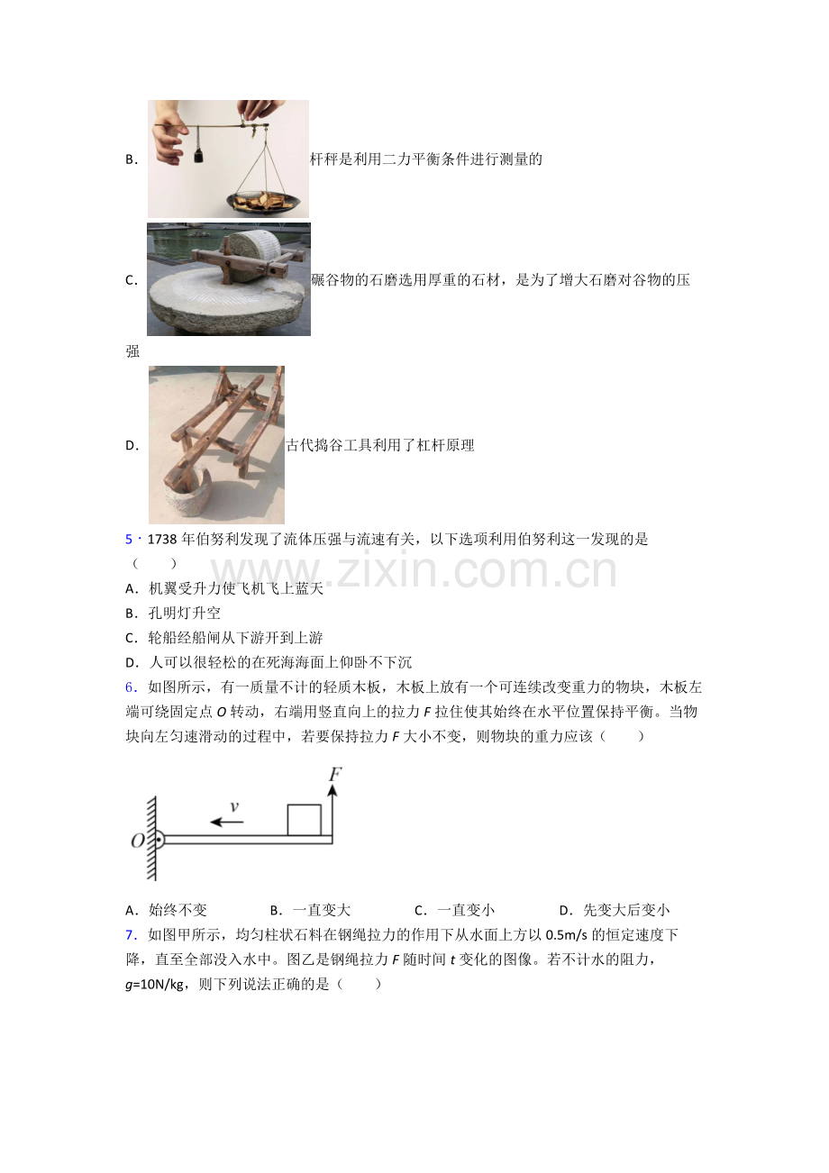 物理初中人教版八年级下册期末真题模拟试卷优质.doc_第2页