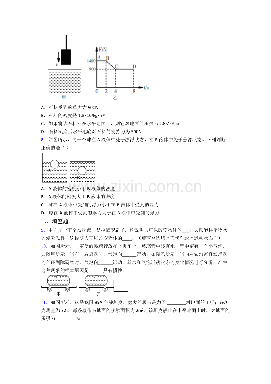 物理初中人教版八年级下册期末真题模拟试卷优质.doc_第3页