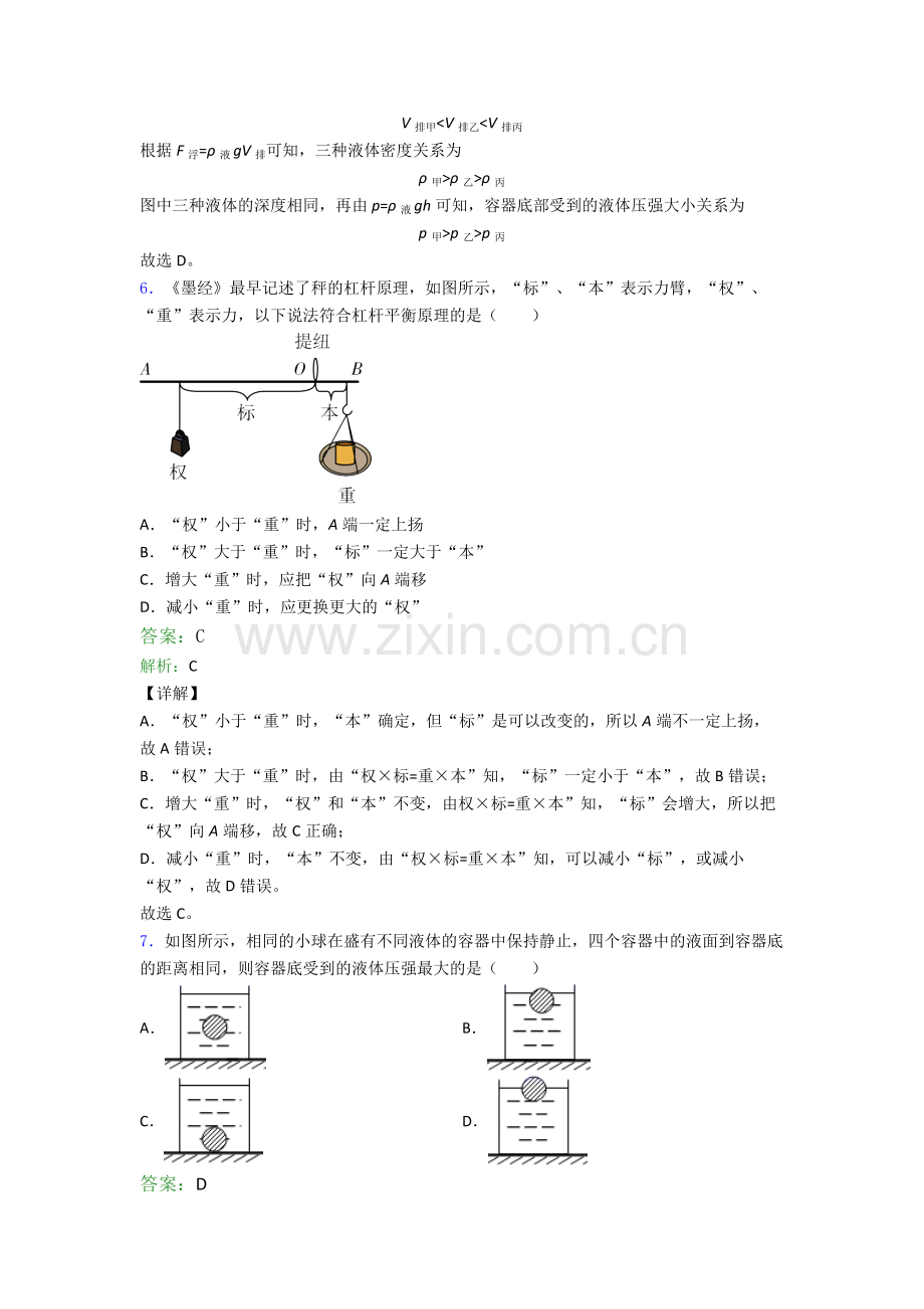 八年级下册物理期末试卷达标检测卷(Word版含解析).doc_第3页