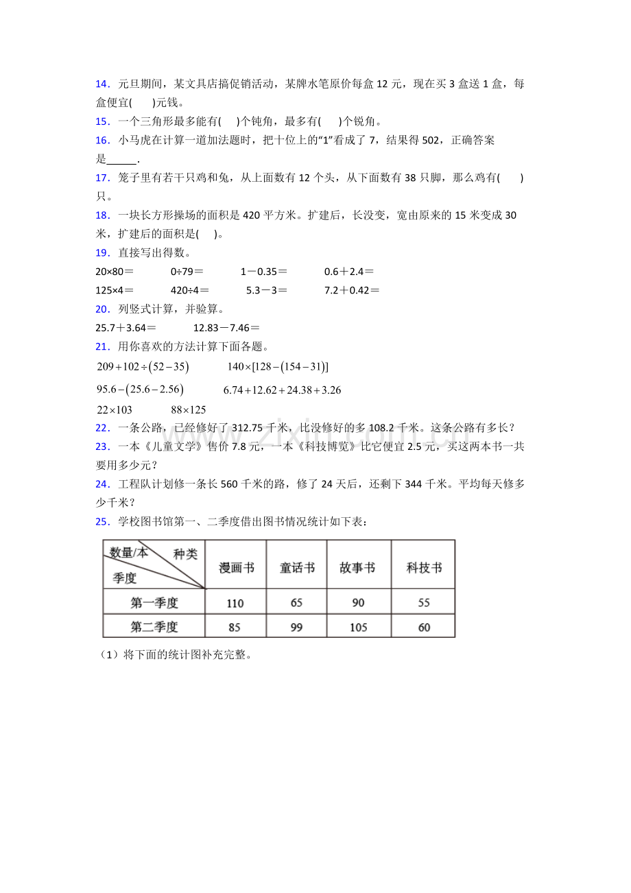 新课标人教版小学四年级下册数学期末综合复习题含答案.doc_第2页