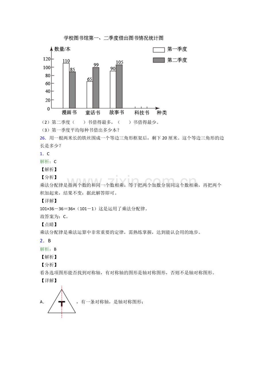 新课标人教版小学四年级下册数学期末综合复习题含答案.doc_第3页