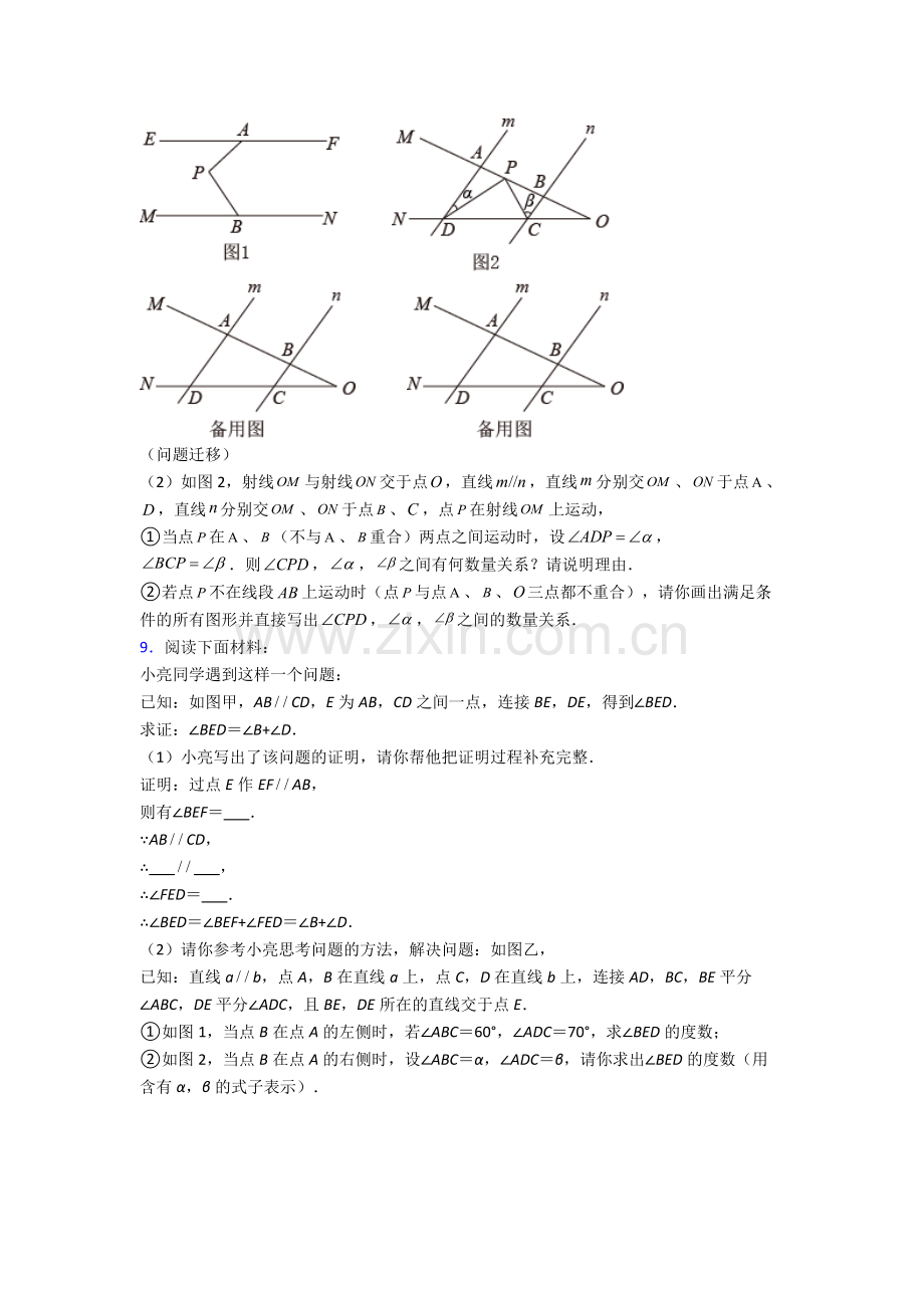 2023年人教版中学七7年级下册数学期末解答题测试题附答案.doc_第3页