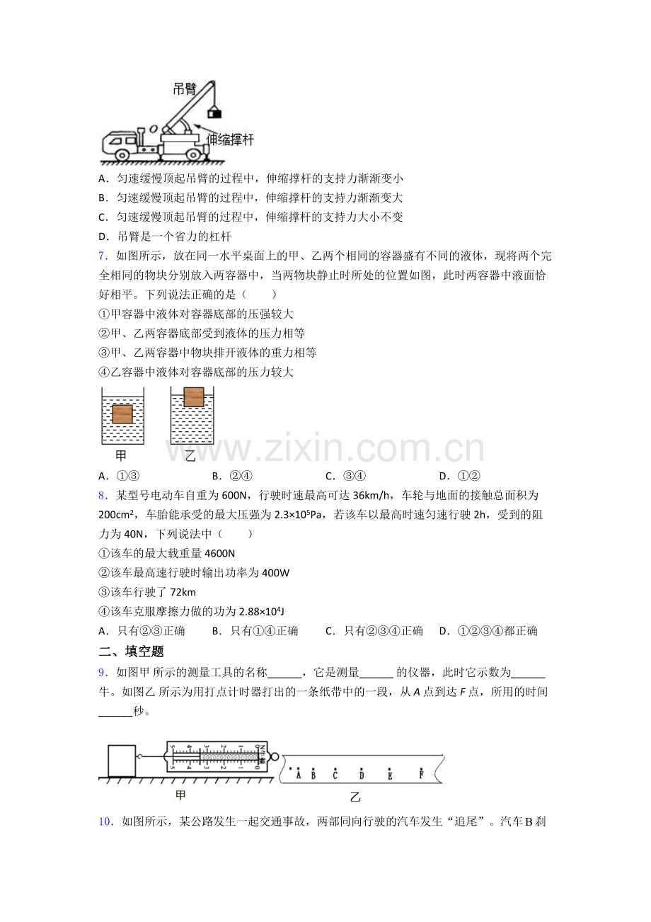 初中人教版八年级下册期末物理必备知识点真题经典套题答案.doc_第2页