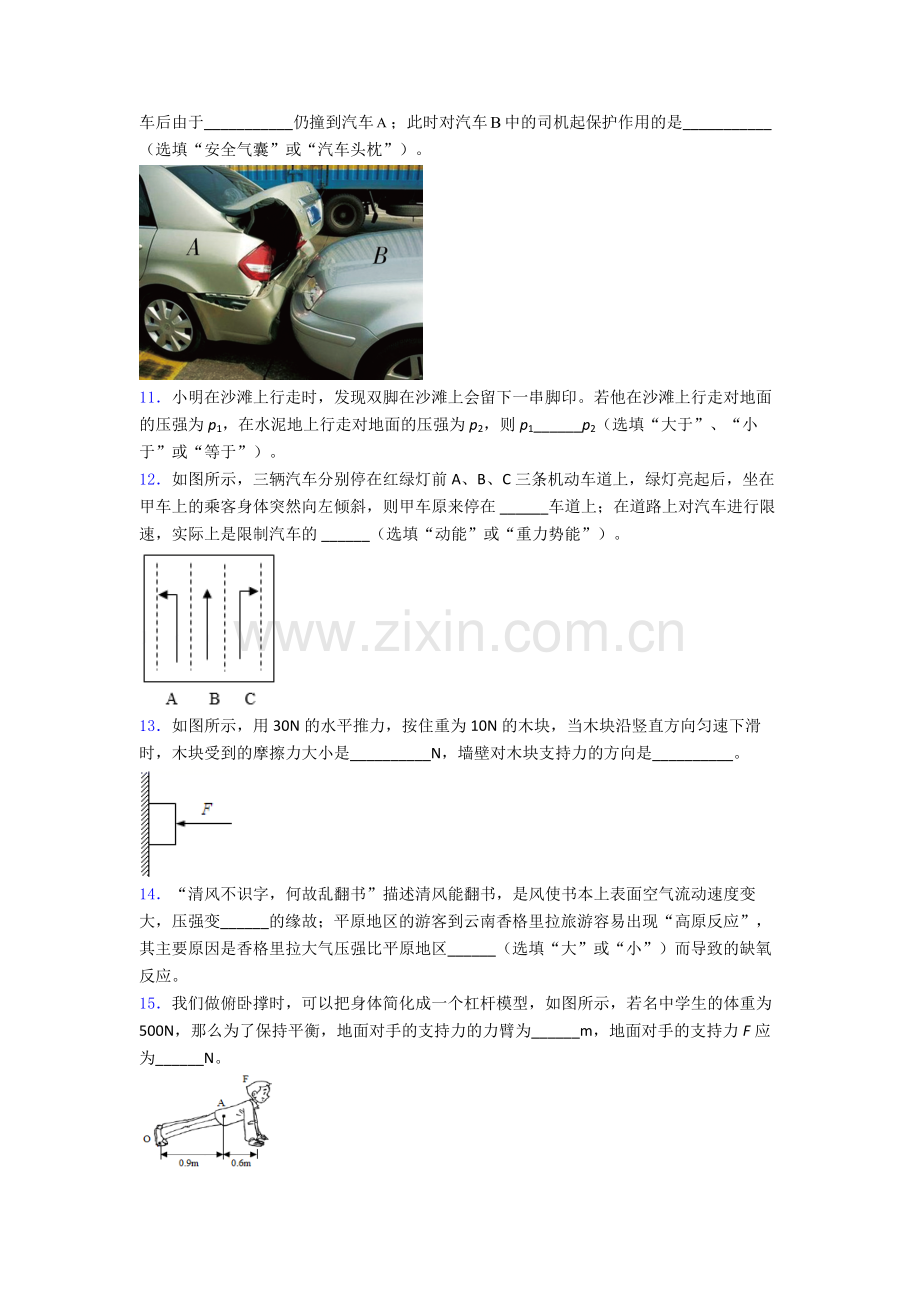 初中人教版八年级下册期末物理必备知识点真题经典套题答案.doc_第3页