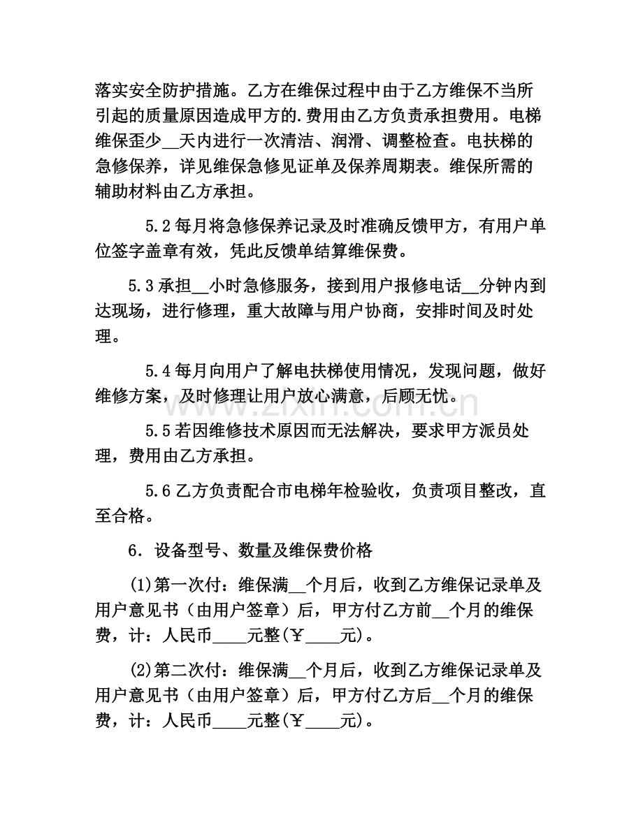 协和医院电梯保养合同书.docx_第2页