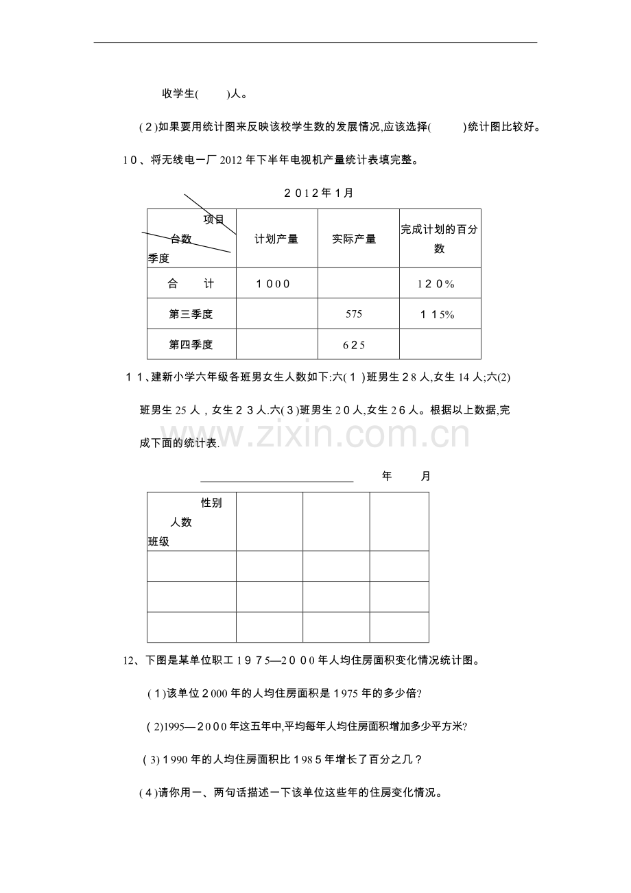 小升初数学总复习试题统计图表.doc_第3页