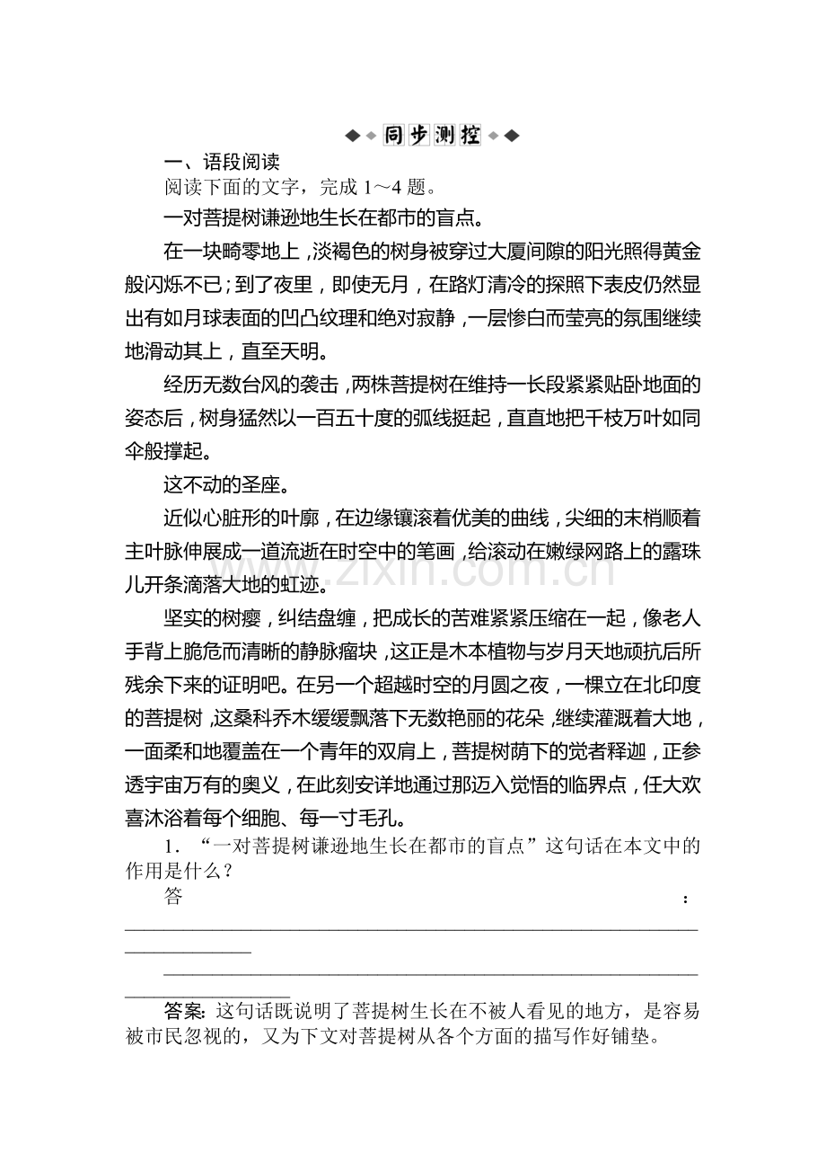 高三语文中国现代诗歌散文欣赏复习检测9.doc_第1页