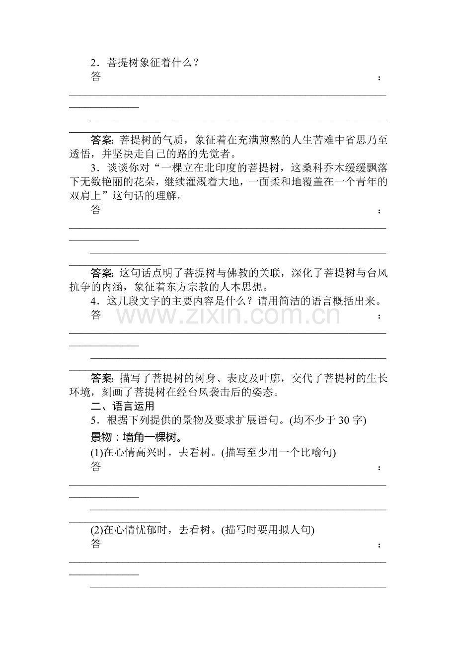 高三语文中国现代诗歌散文欣赏复习检测9.doc_第2页