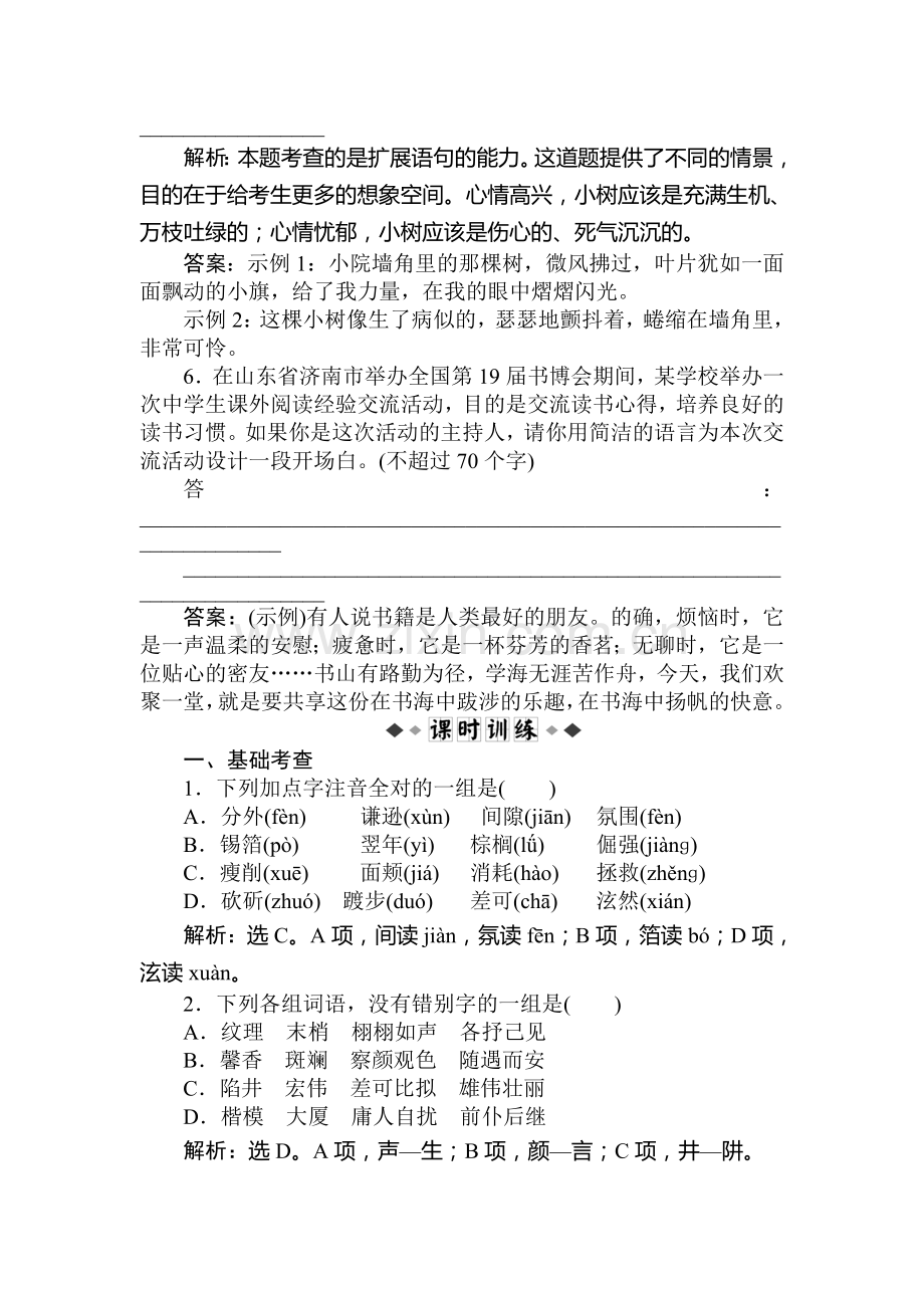 高三语文中国现代诗歌散文欣赏复习检测9.doc_第3页