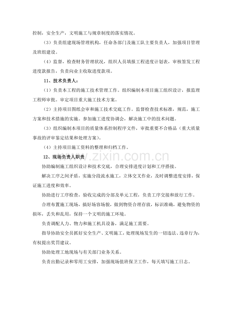 公路改扩建工程施工组织设计.doc_第2页