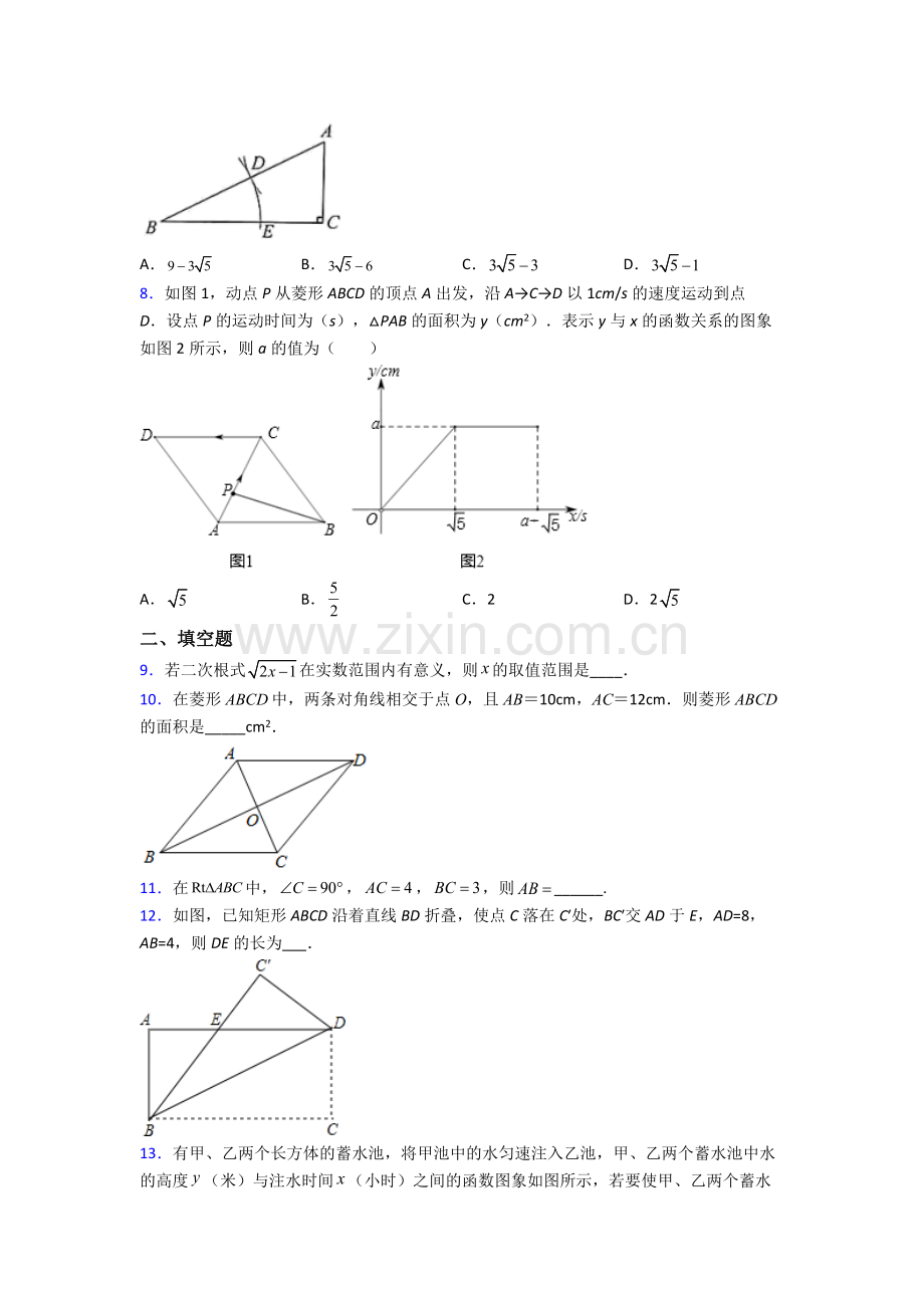 部编版八年级数学下册期末试卷专题练习(word版.doc_第2页