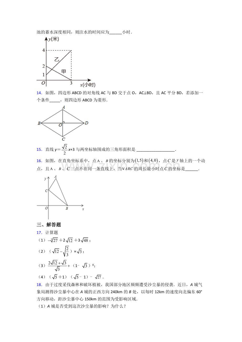 部编版八年级数学下册期末试卷专题练习(word版.doc_第3页