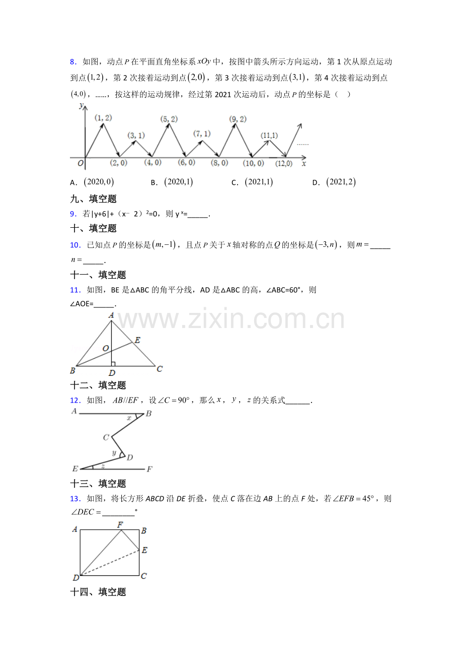 人教版七年级数学下册期末考试题含答案.doc_第2页