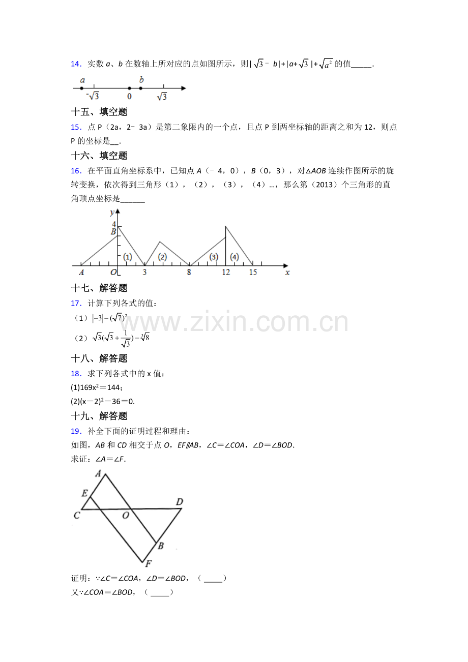 人教版七年级数学下册期末考试题含答案.doc_第3页