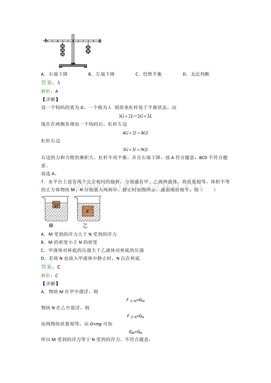 八年级物理下册期末试卷测试卷(word版-含解析).doc_第3页