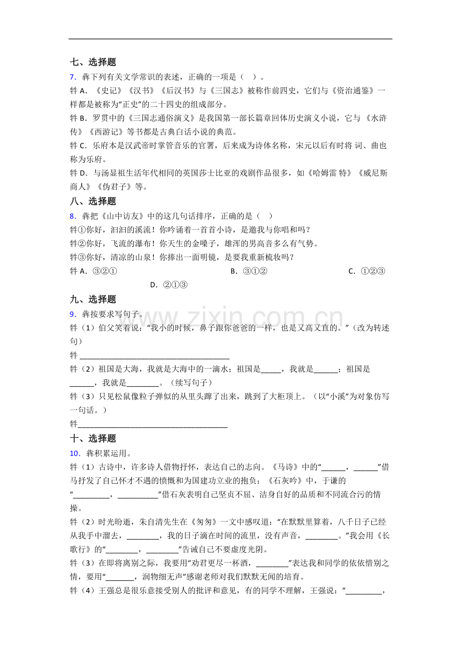 上海西南模范中学新初一均衡分班语文试卷含答案.docx_第2页