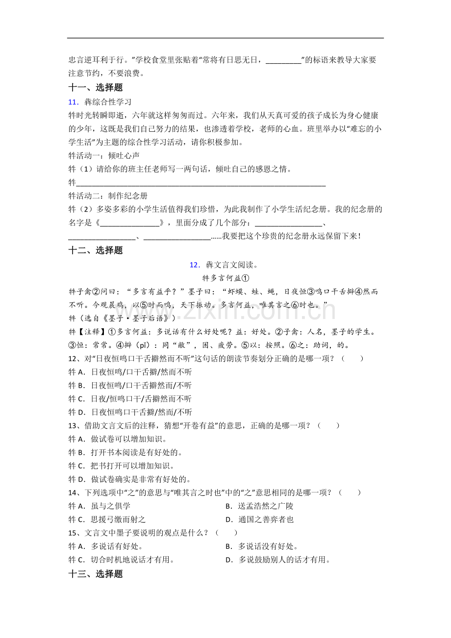 上海西南模范中学新初一均衡分班语文试卷含答案.docx_第3页