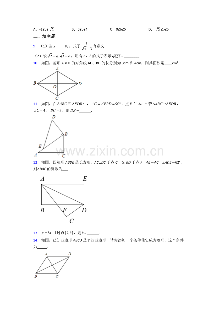 数学八年级下册数学期末试卷测试卷(word版-含解析).doc_第2页