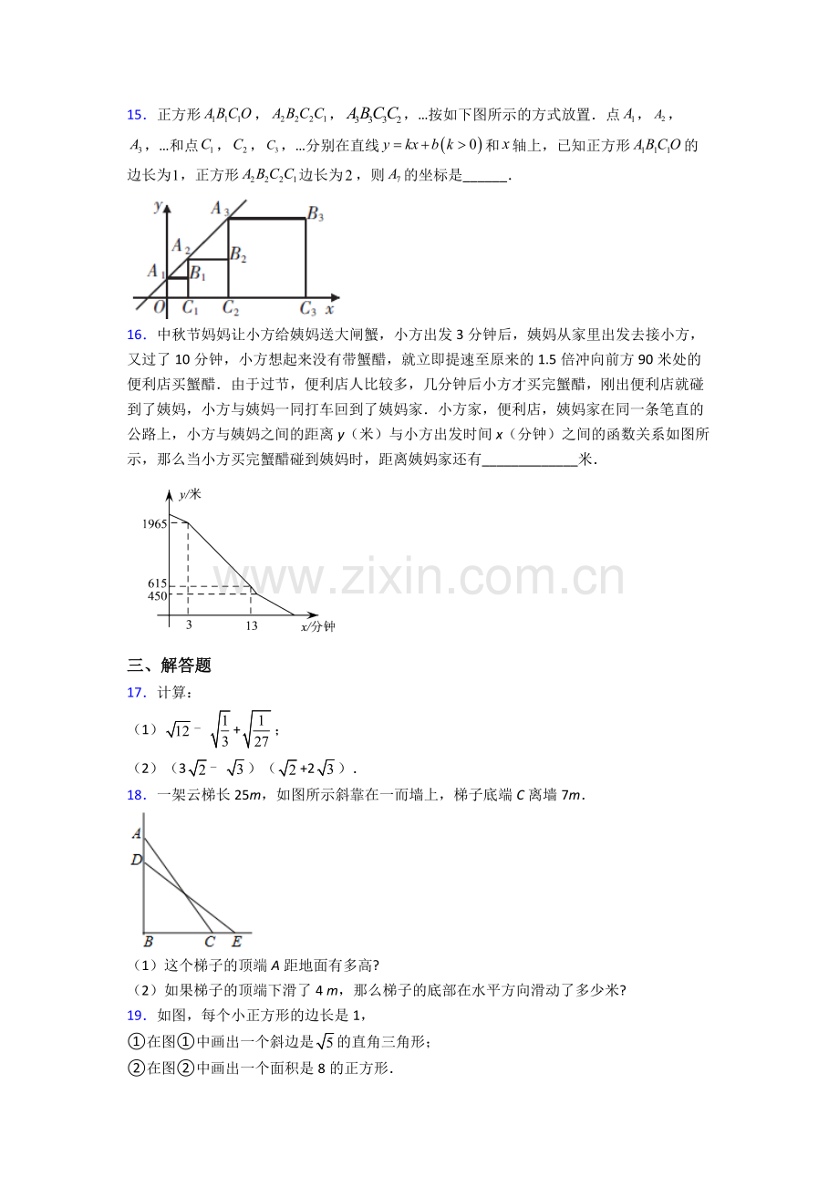 数学八年级下册数学期末试卷测试卷(word版-含解析).doc_第3页