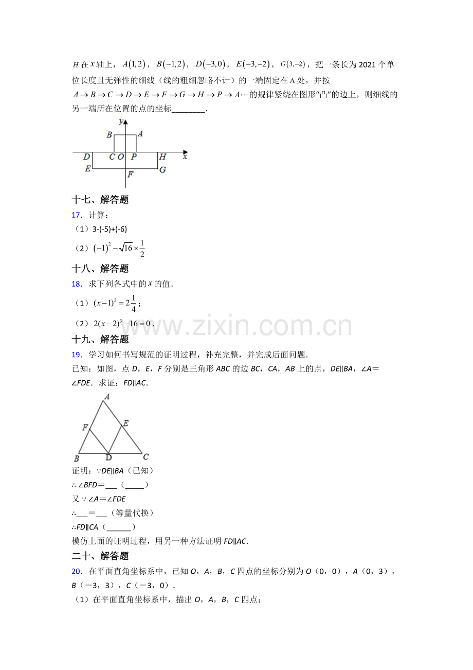 2022年人教版中学七7年级下册数学期末复习卷(含答案).doc_第3页