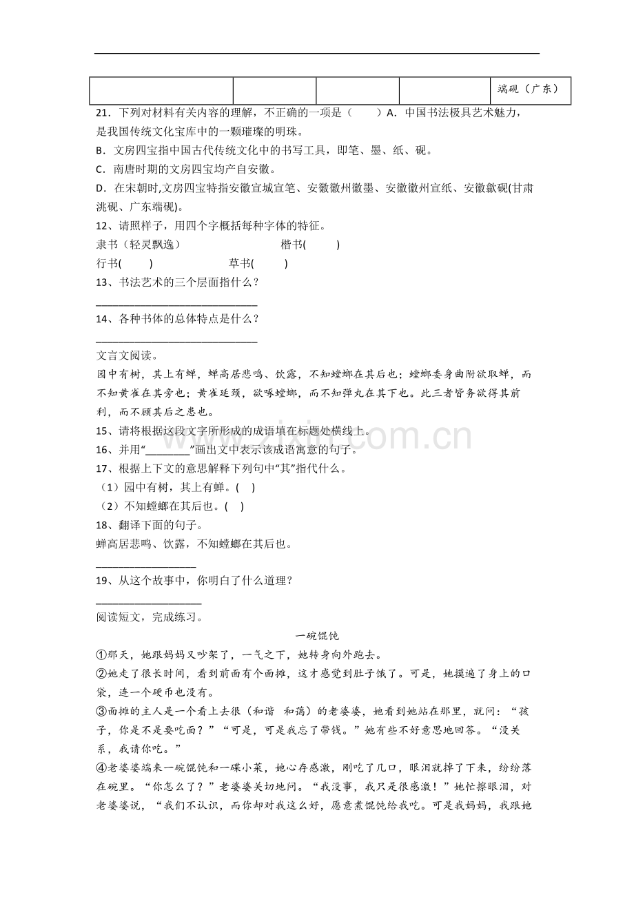 【语文】江西省南昌市羊子巷小学小学五年级下册期末试卷(含答案)(1).doc_第3页