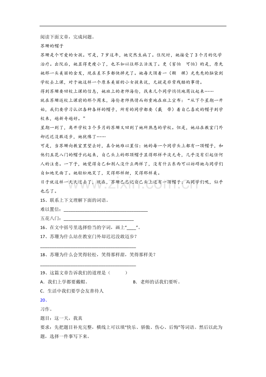 小学语文三年级下册期末质量提高试卷测试题(附答案).doc_第3页