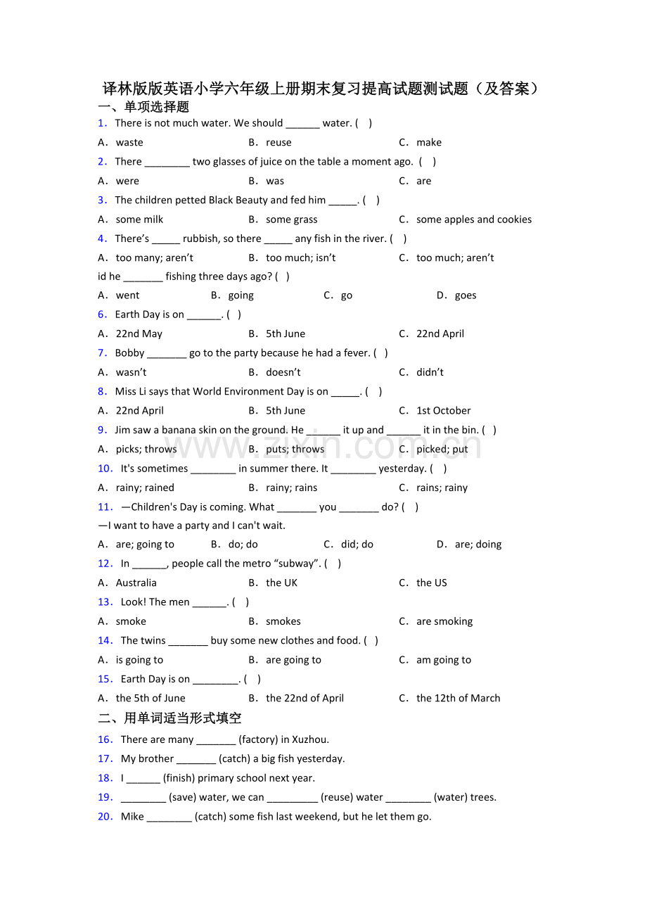 译林版版英语小学六年级上册期末复习提高试题测试题(及答案).doc_第1页