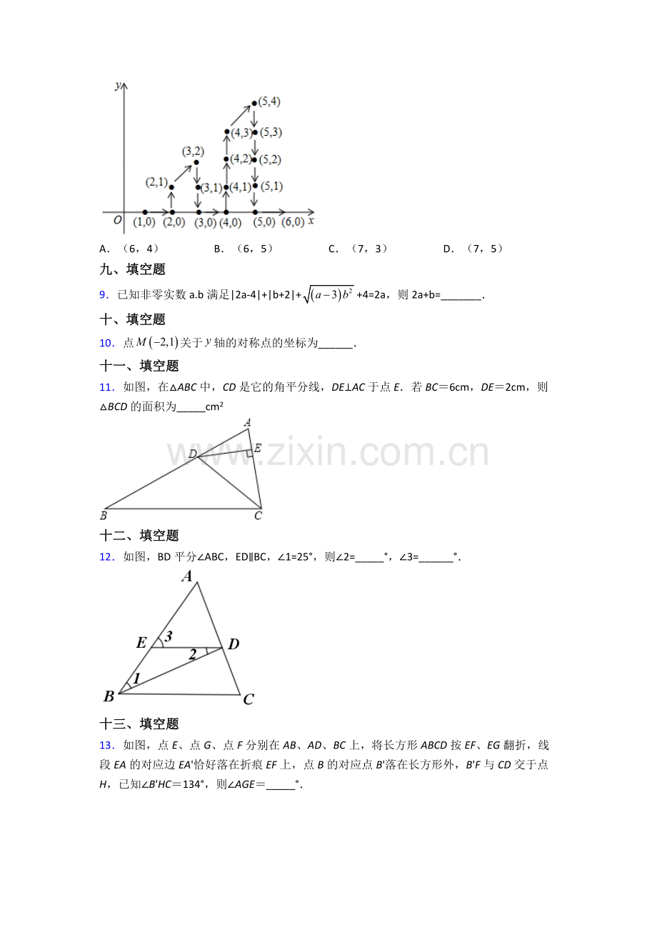 人教版七年级下册数学期末学业水平卷含解析.doc_第2页