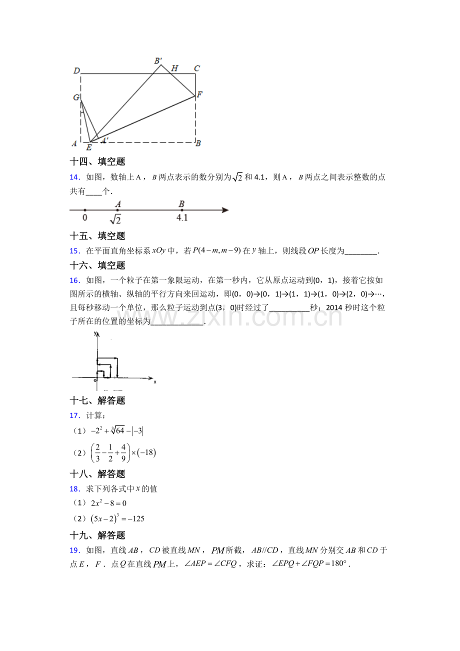 人教版七年级下册数学期末学业水平卷含解析.doc_第3页