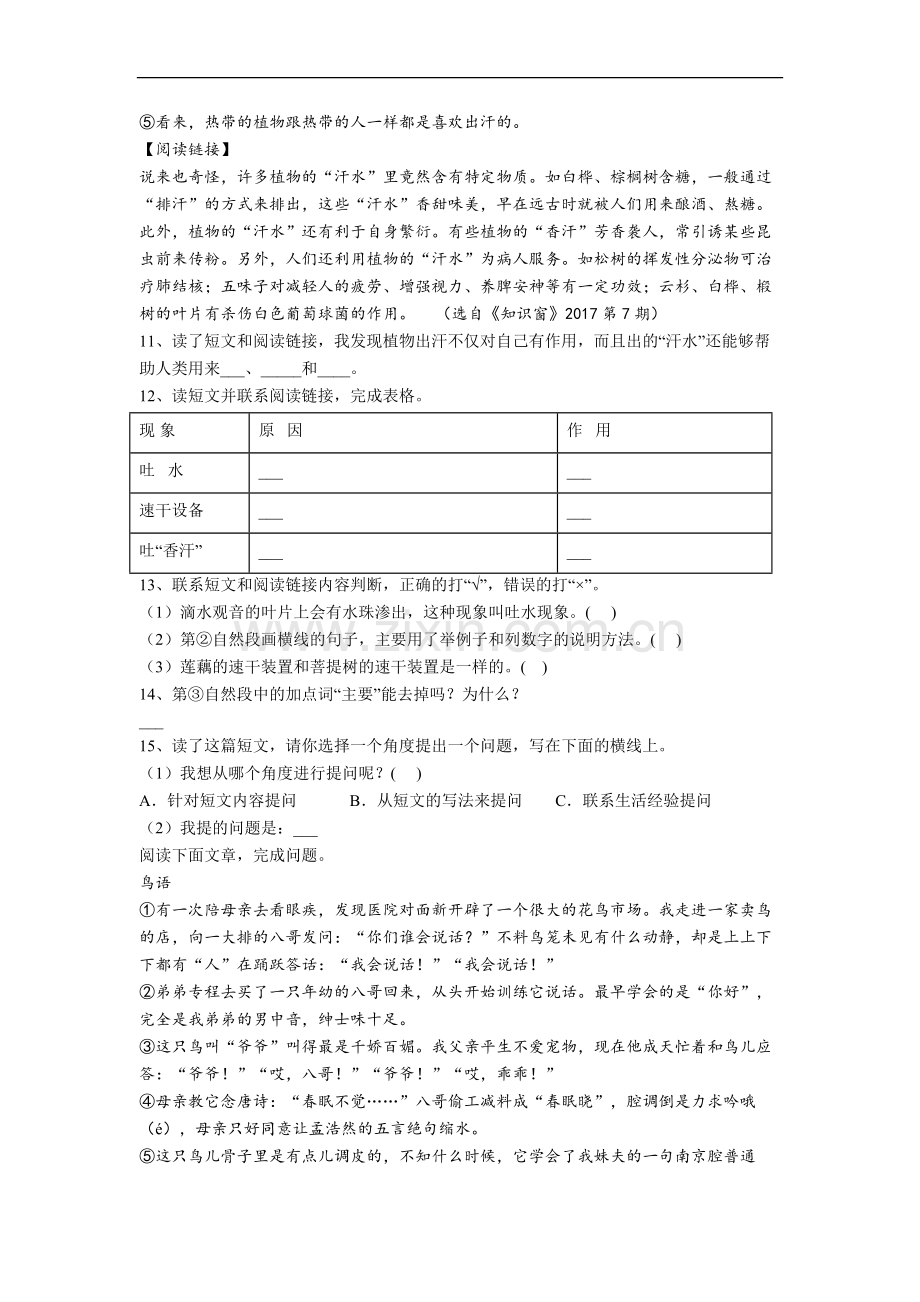 【语文】湖南省长沙市芙蓉区燕山小学小学四年级上册期中试题(含答案)(1).doc_第3页