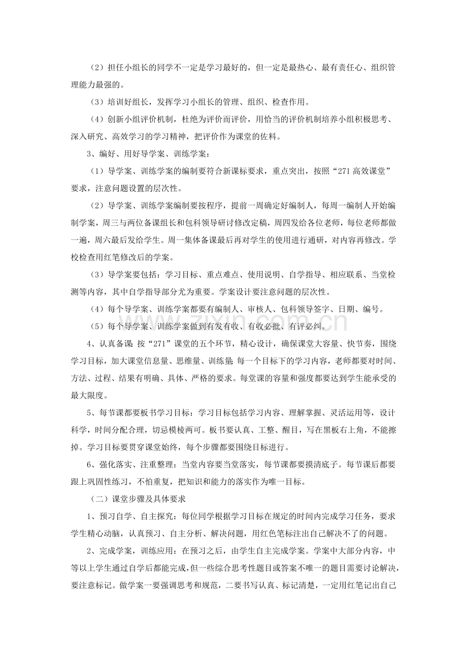 到昌乐二中学习心得体会.docx_第2页