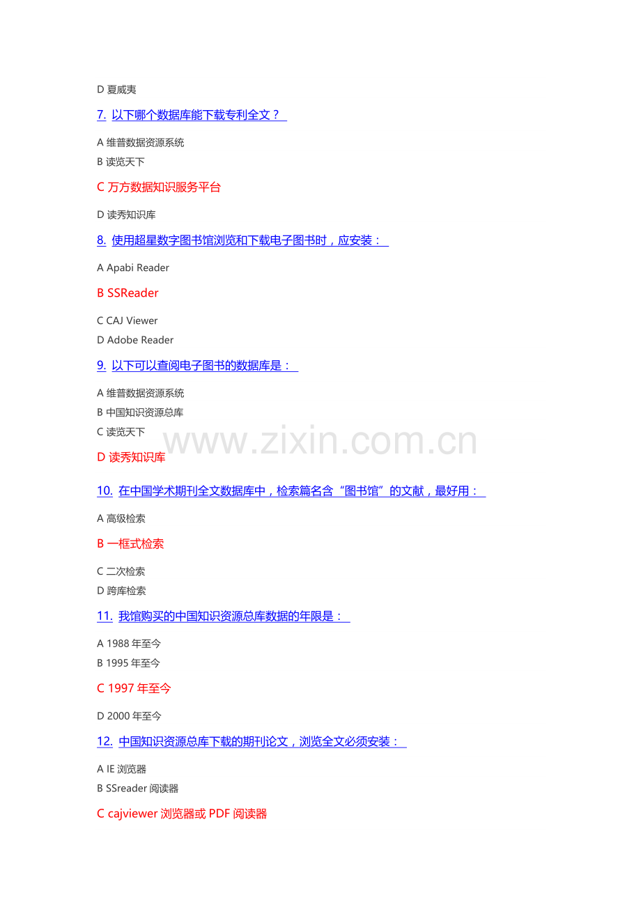 华电信息检索期末考试-单选题库.docx_第2页