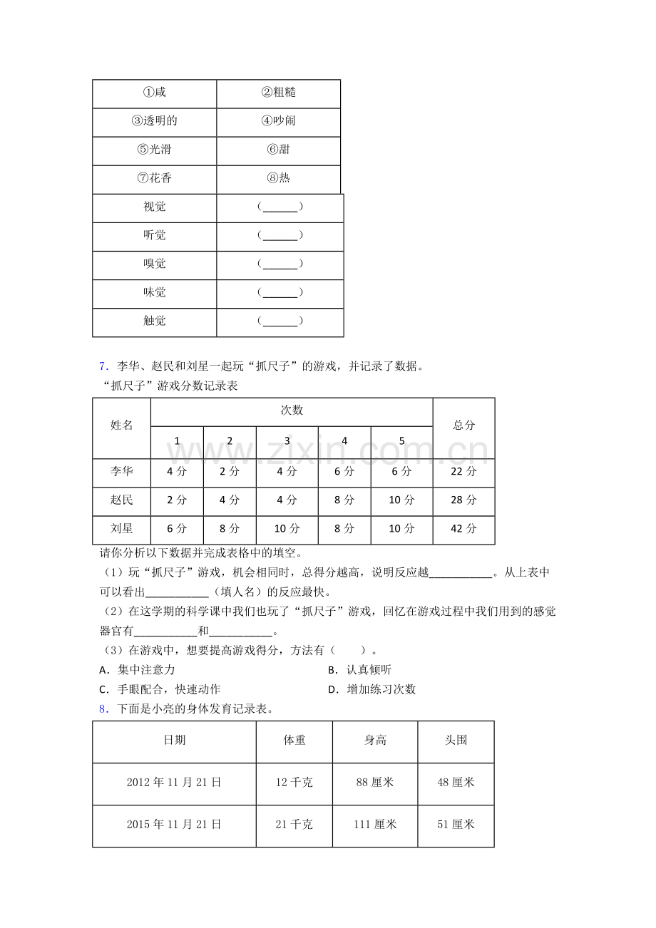 教科版二年级下册科学期末实验复习试卷同步检测(Word版含答案).doc_第3页