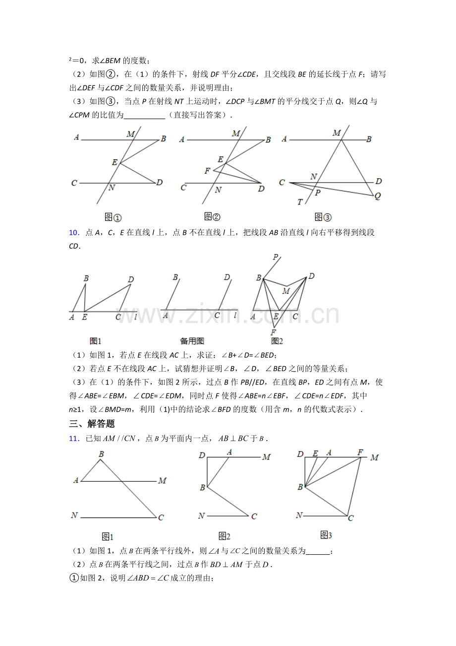 人教七年级下册数学期末解答题压轴题附答案.doc_第3页