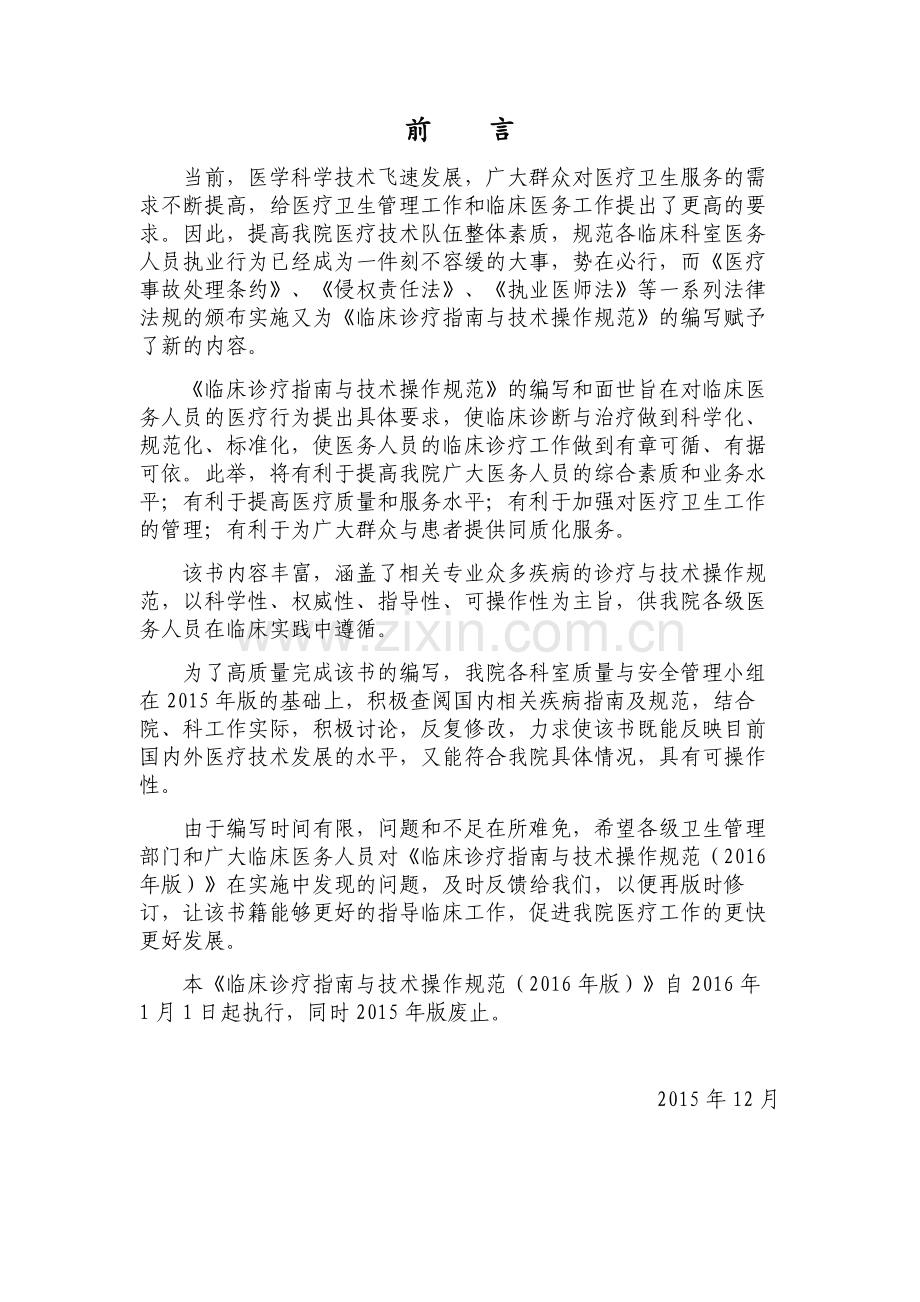 常见病临床诊疗指南(常见病).docx_第2页