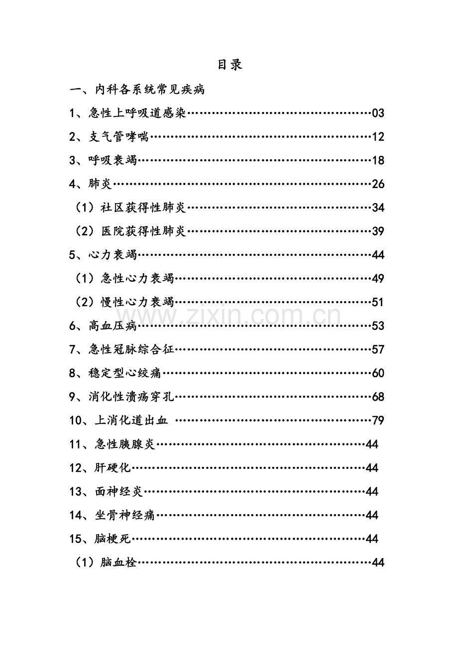 常见病临床诊疗指南(常见病).docx_第3页