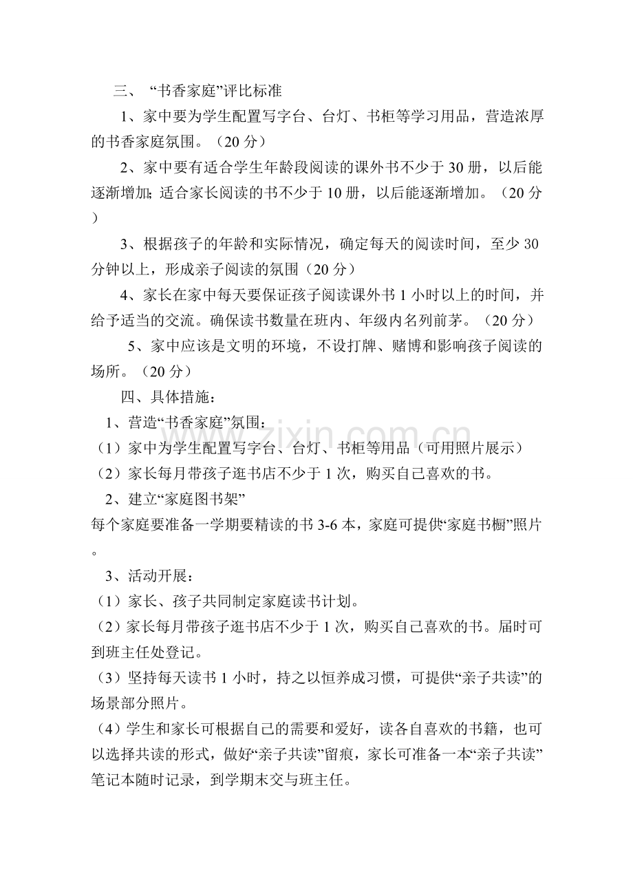 中心小学书香家庭评比方案.doc_第2页