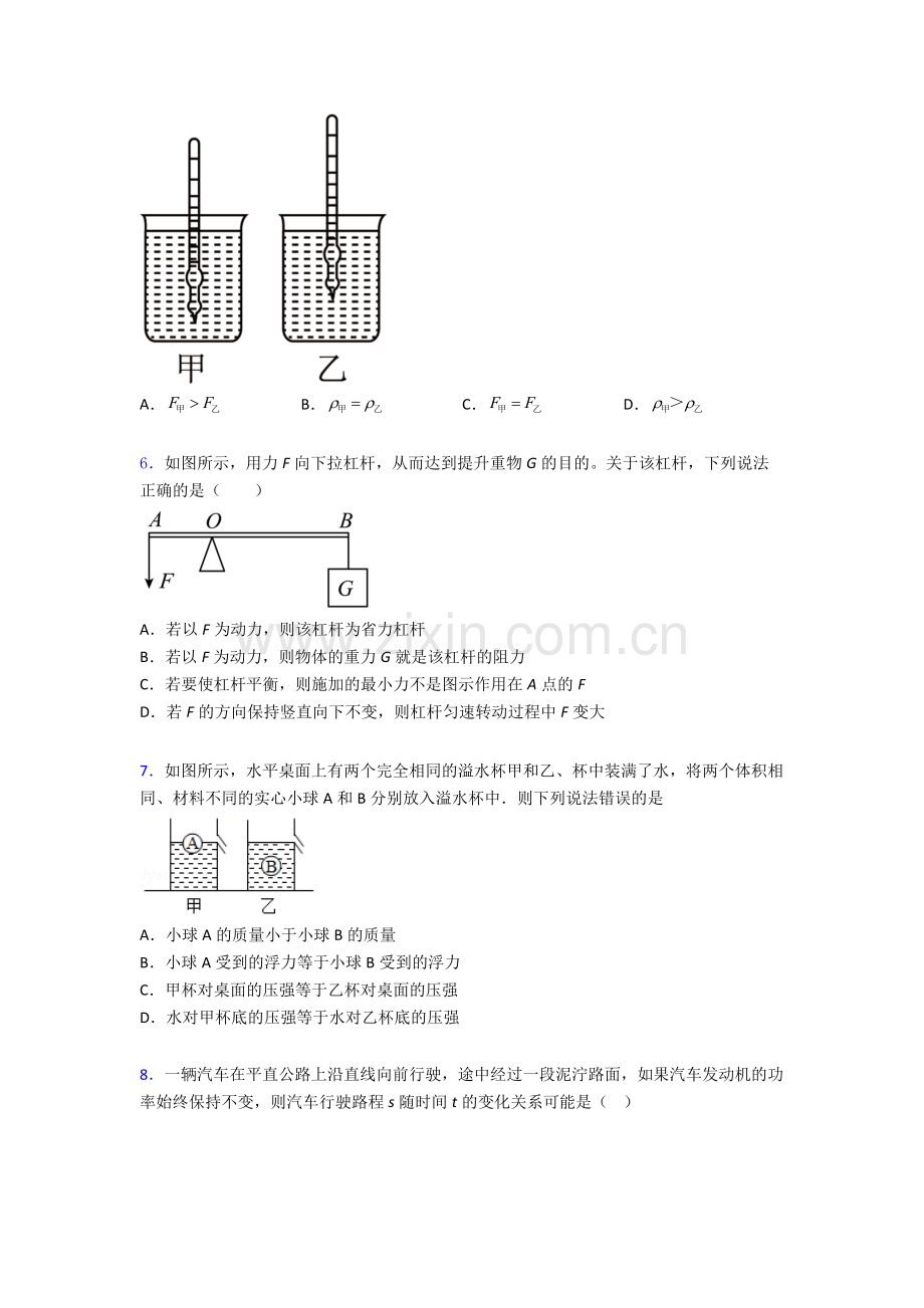 物理初中人教版八年级下册期末专题资料真题经典及解析.doc_第2页