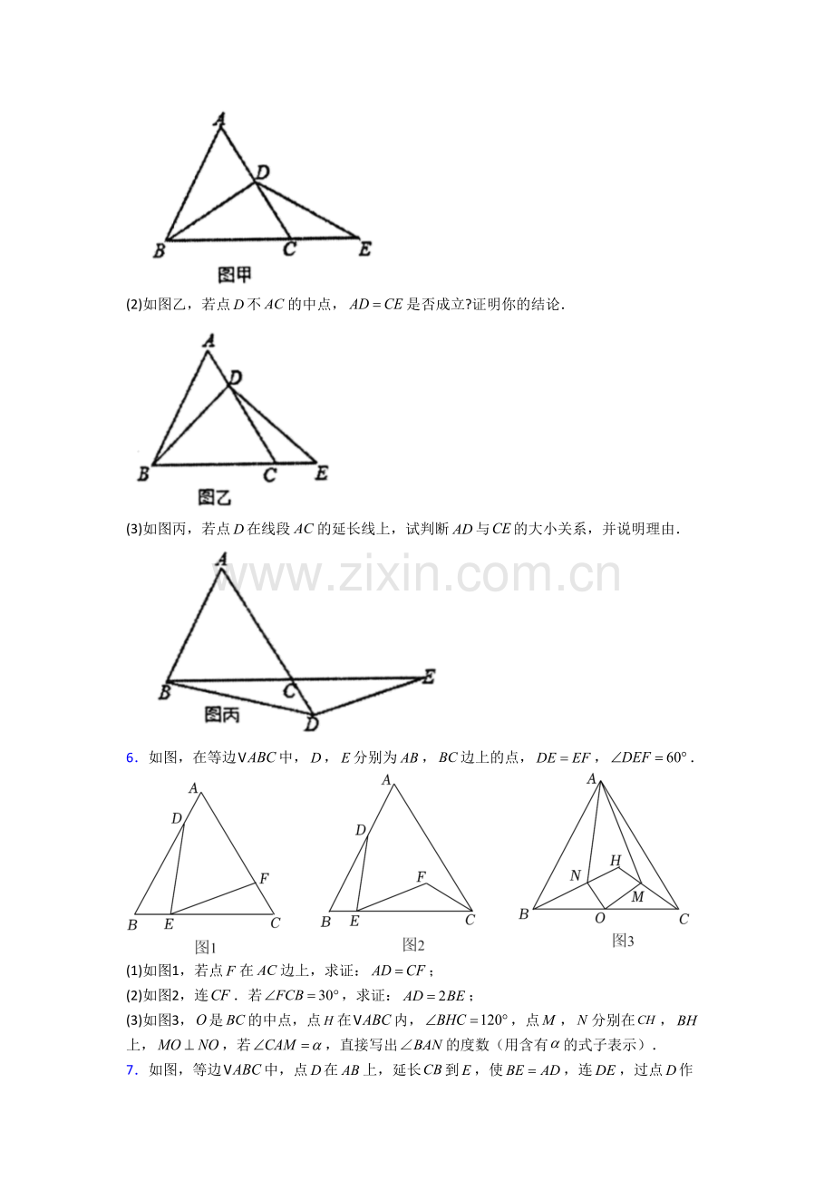 人教版八年级上册压轴题数学试题带答案[001].doc_第3页